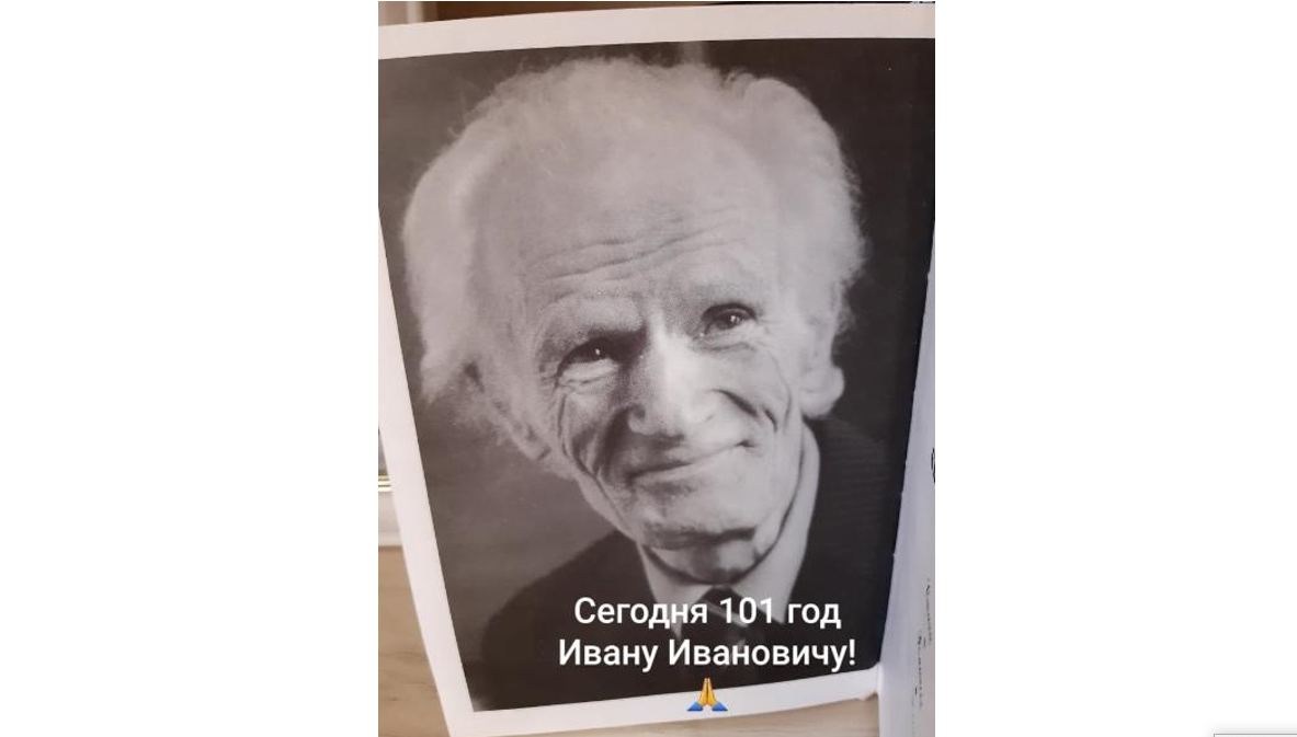  101 год Ивану Ивановичу Римкунасу